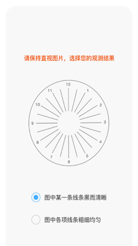 视力监测宝