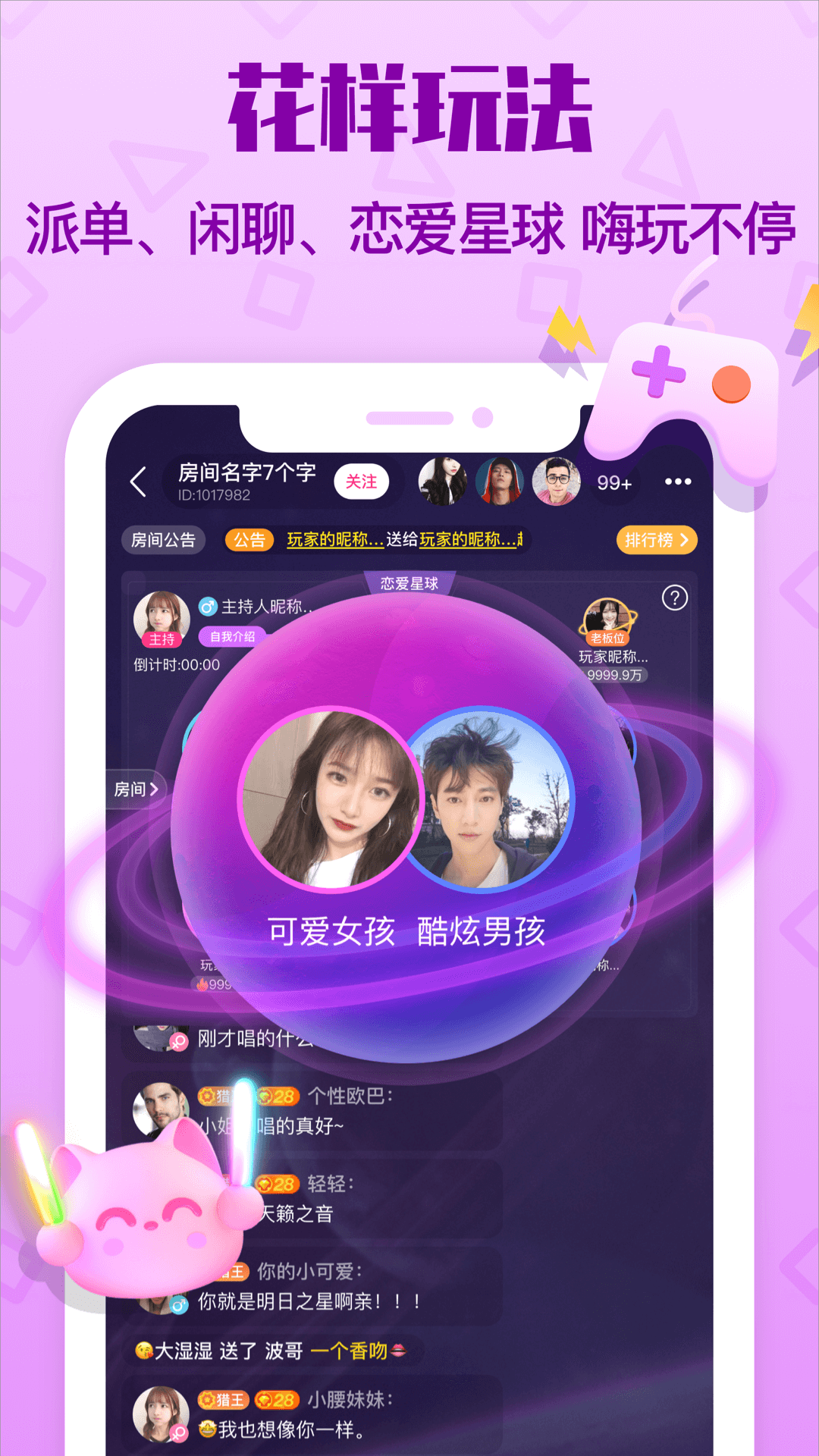 拍拍语音下载