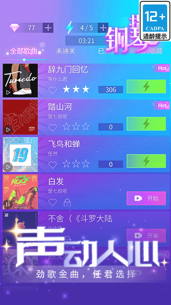 一心钢琴
