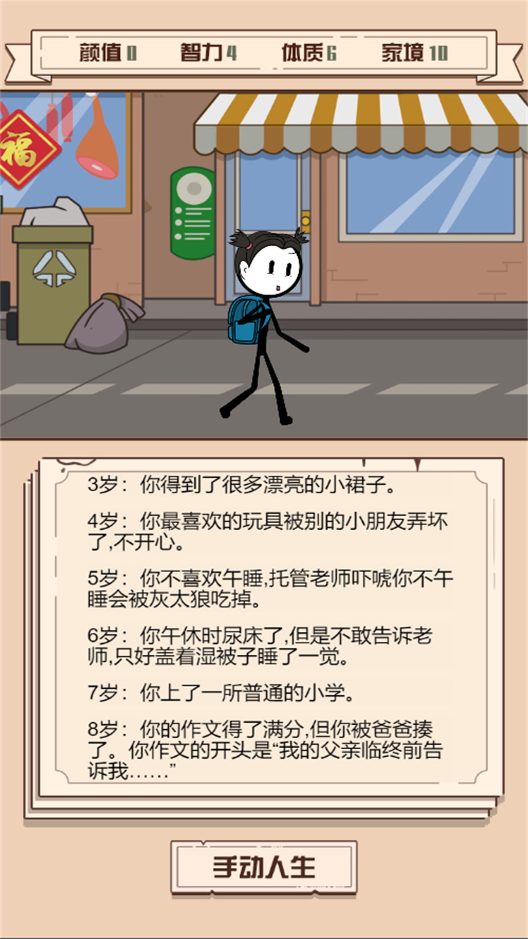 人生重开幸运岛