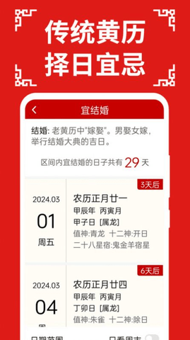 万年历日历大字版