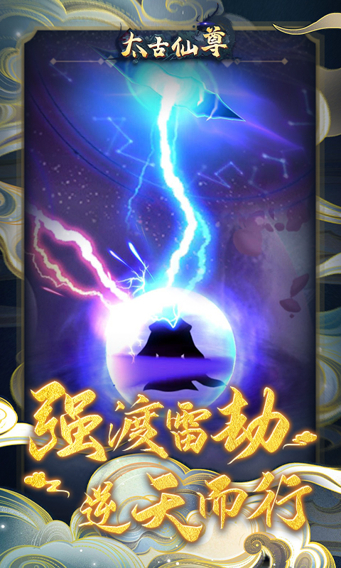 太古仙尊官网版