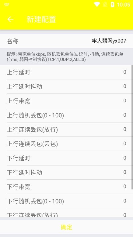 牢大弱网app