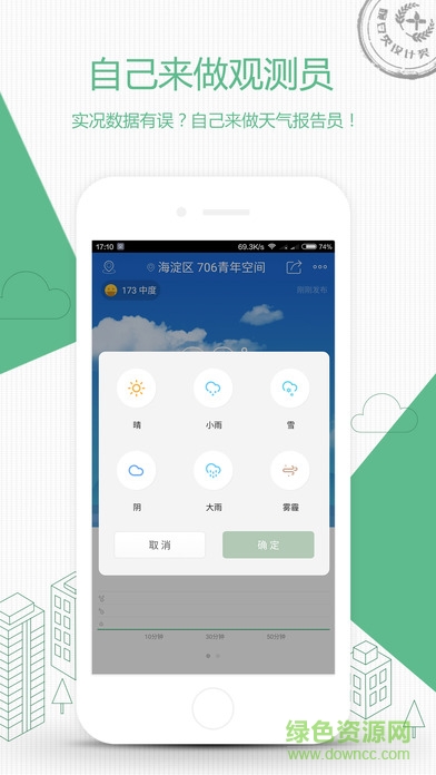 彩云天气几点几分下雨手机版