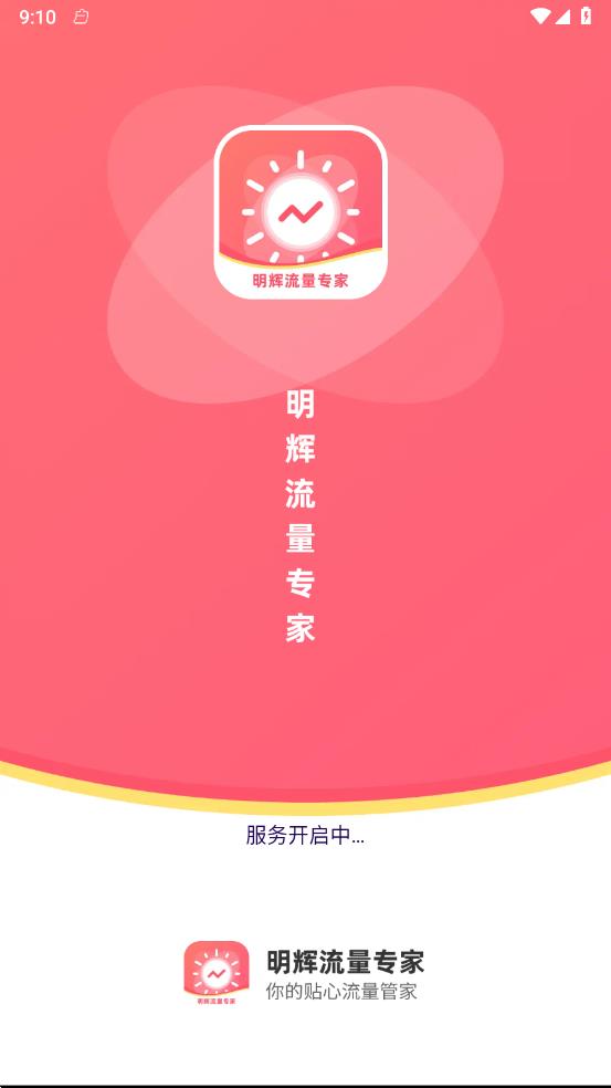 明辉流量专家