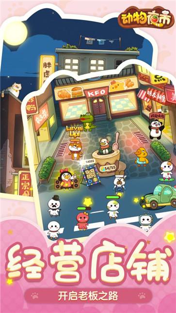 动物夜市无限胡萝卜版