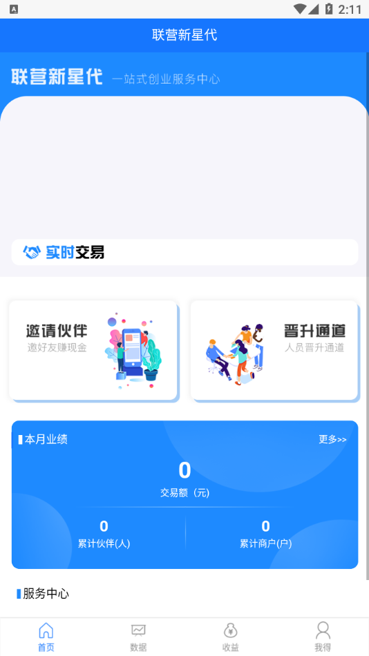 联营新星代