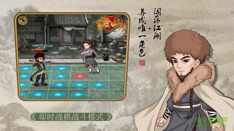 穿越武林官方版