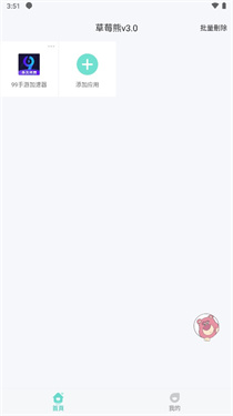 草莓熊3.0 草莓熊3.0