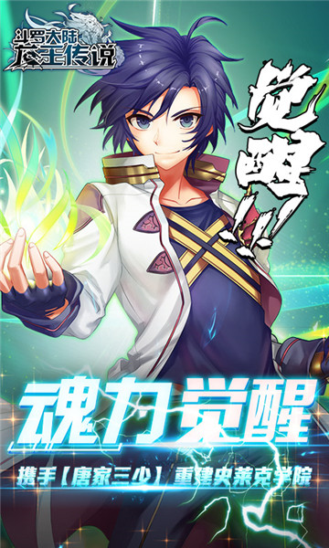 斗罗大陆3