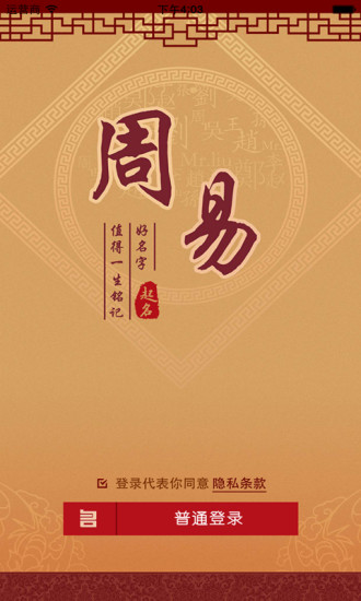 周易起名取名测名打分