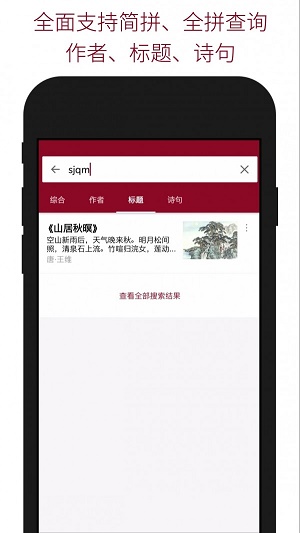 古代诗词查询
