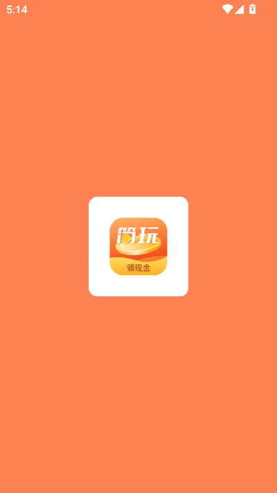 简玩