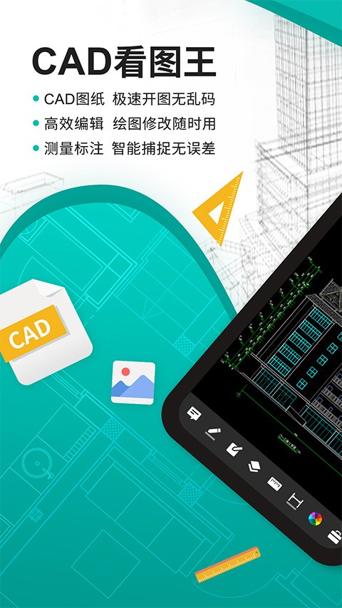 浩辰CAD看图王 安卓最新版v5.14.4