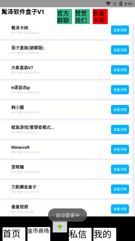 髯泽软件盒子