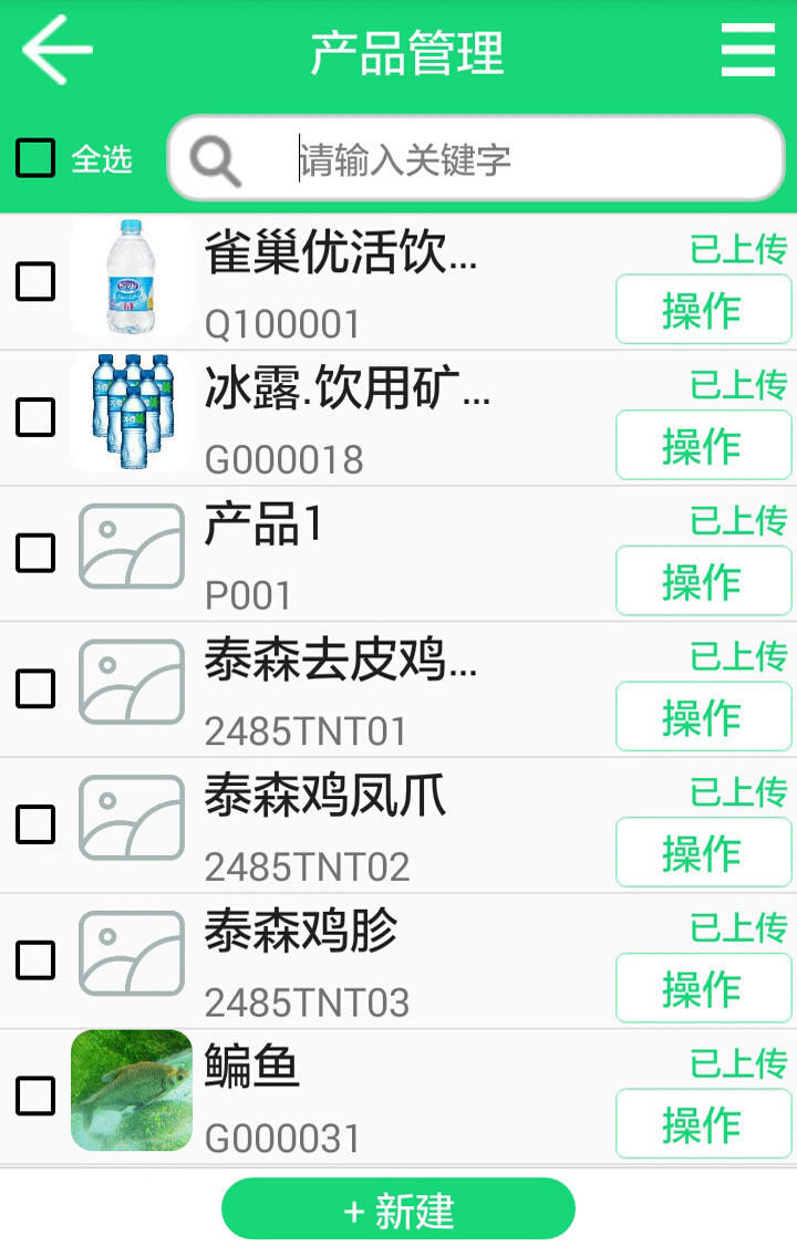 上食安企业版