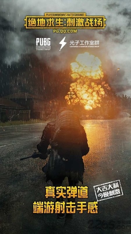 pubg绝地求生刺激战场轻量版