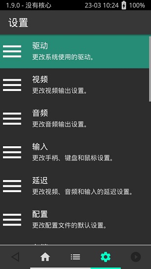 魔改retroarch优化版