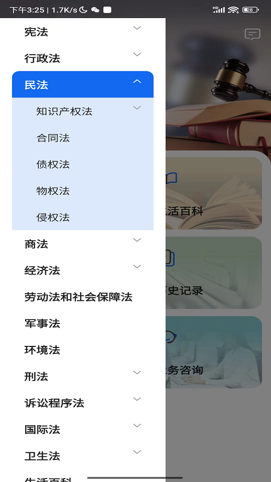 多模态法律助手