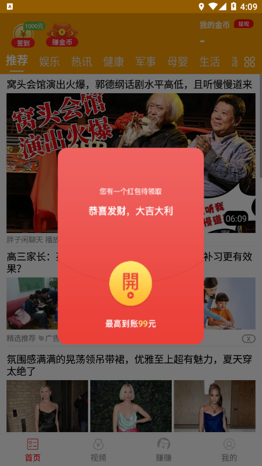 胖虎看点极速版