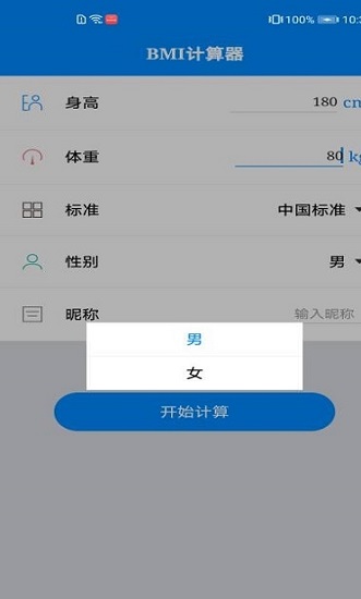体质指数计算器