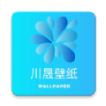 川晟壁纸手机版