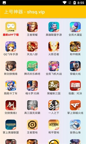上号神器shsqvip官网版