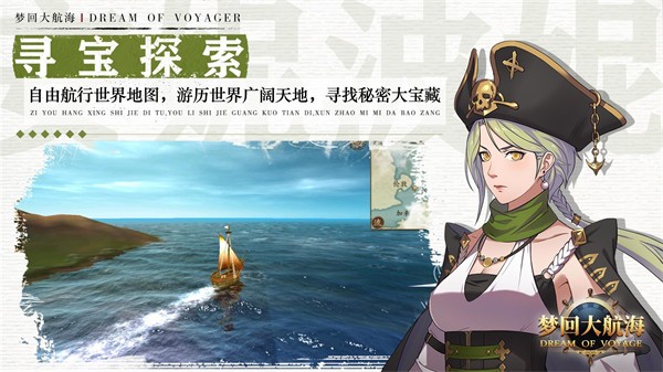 梦回大航海霸者之证