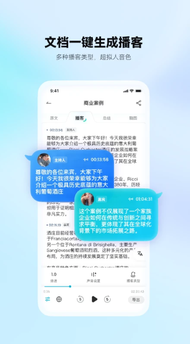 有道文档FM 有道文档FM