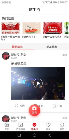 仁怀融媒