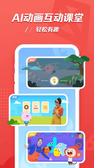 小猴AI课 官方安卓版v4.07.04 小猴AI课 官方安卓版v4.07.04