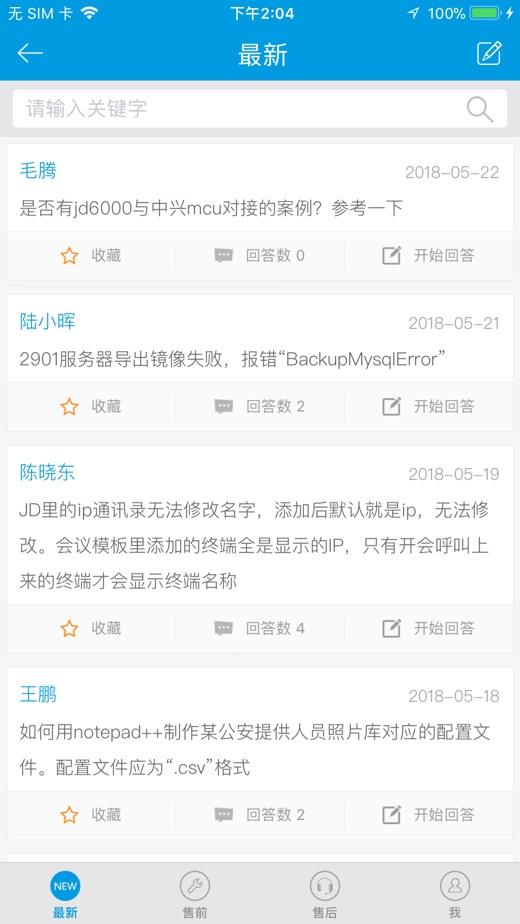 科达移动办公