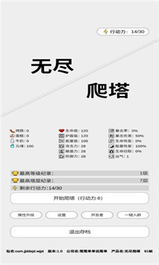 无尽爬塔 无尽爬塔
