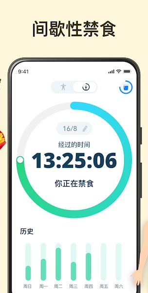 168断食APP(Fasting Tracker)