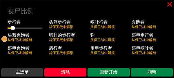 僵尸毁灭工程