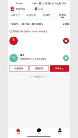 福到快递