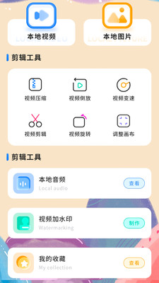 视频剪辑