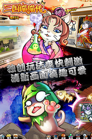 MeowThreeKingdoms