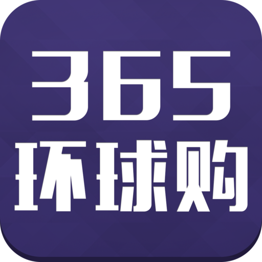 365环球购