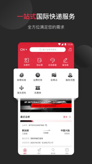 顺丰国际app