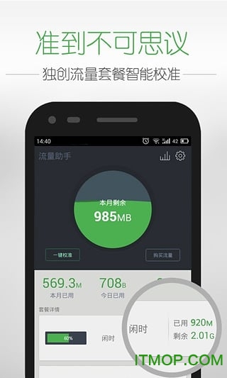 流量助手