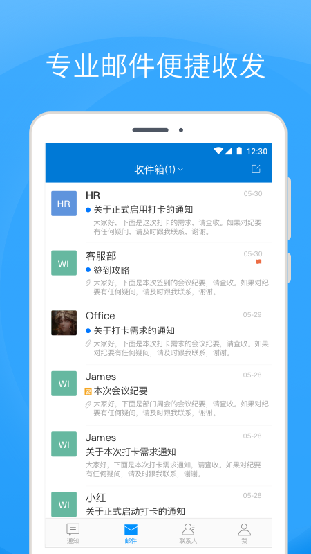 Coremail 论客app官方下载