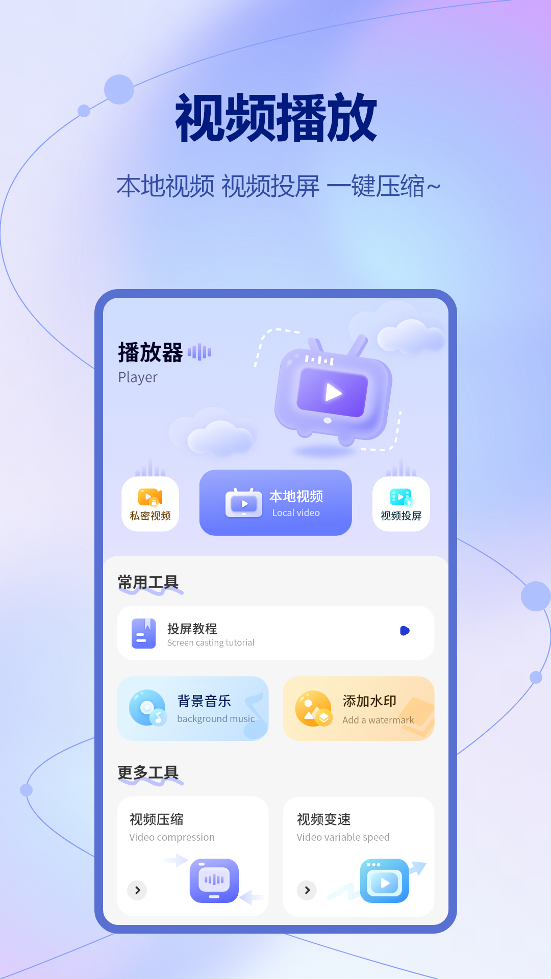 投影助手
