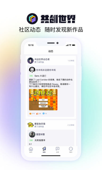 共创世界scratch编程创意社区