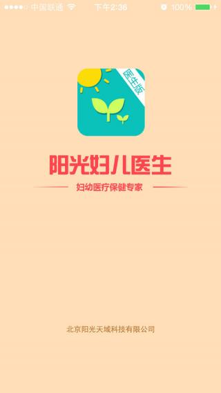 阳光妇儿医生