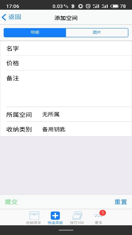 天才收纳家 天才收纳家