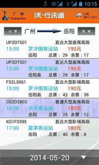 沃.行讯通