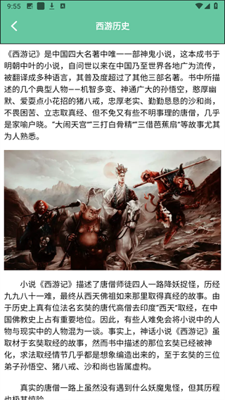 神话悟空史