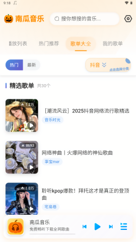 南瓜音乐