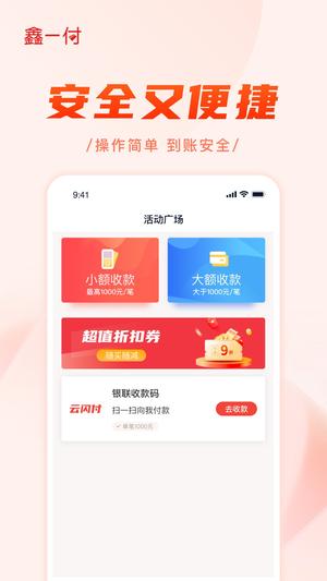 鑫一付